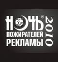 «Ночь пожирателей рекламы» в Архангельске