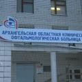 В офтальмологической клинике Архангельска пройдет день открытых дверей
