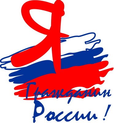 В Архангельске состоится областной этап Всероссийской акции «Я — гражданин России»