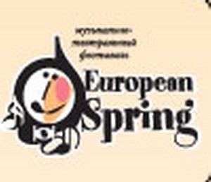 В Архангельске открывается VI международный фестиваль «Европейская весна» 