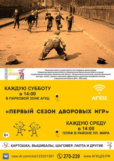 Афиша культурных центров города Архангельска с 8 июля 2016 года