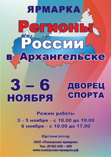 Праздничная ярмарка в Архангельске станет местом представления товаров российских регионов