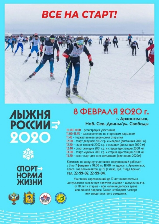 Куда сходить в Архангельске 7, 8, 9 февраля 2020 г.