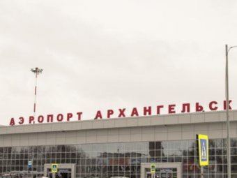 Аэропорт Архангельска обеспечат автоматизированным приемо-передающим центром