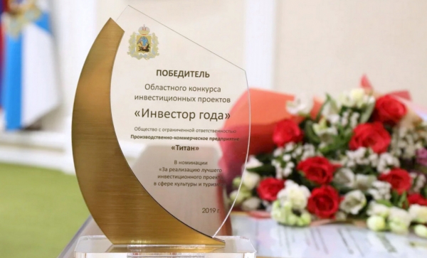 Группа компаний «Титан» признана инвестором года в Архангельской области