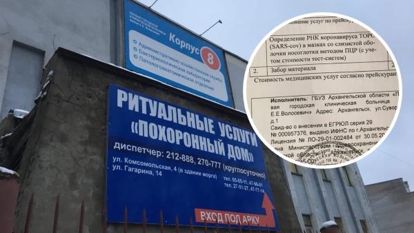 Тест на COVID-19 в морге: журналист из Архангельска прошла коронавирусный квест