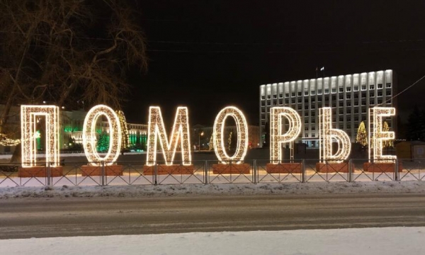 Архангельск продолжает преображаться к Новому году: в центре города установили светящиеся буквы «Поморье»