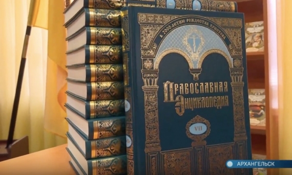 В Архангельске кадеты будут изучать православную энциклопедию