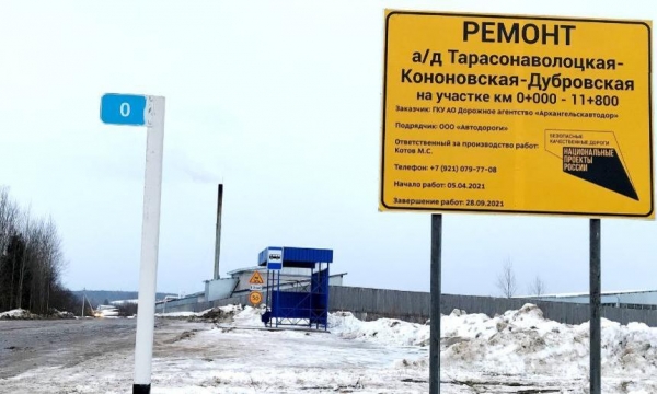 В Устьянском районе отремонтируют дорогу к «Малиновке»