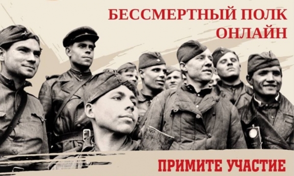 Регистрацию участников акции «Бессмертный полк» в соцсетях продлили до Дня Победы