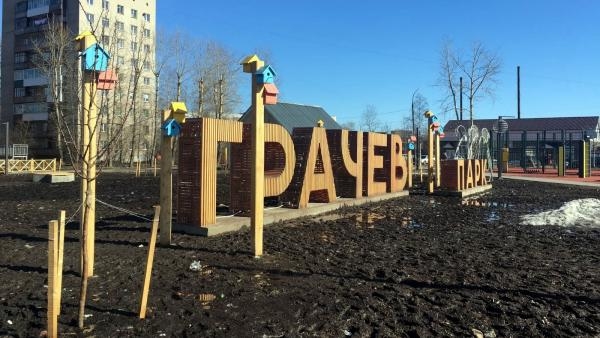 На благоустроенных в 2020 году территориях в Архангельске выявлена масса недочетов