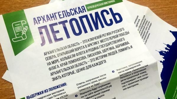 Выборы в Архангельской области решили разнообразить краеведческой викториной