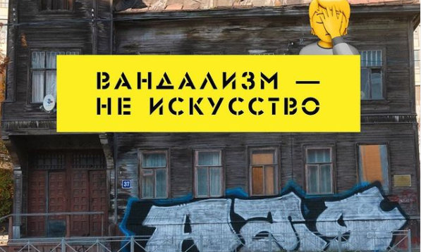 «Порча и уничтожение памятников — это не про искусство»: проект «ВЫХОДИ!» отреагировал на появление граффити на архангельском Доме Овчинникова